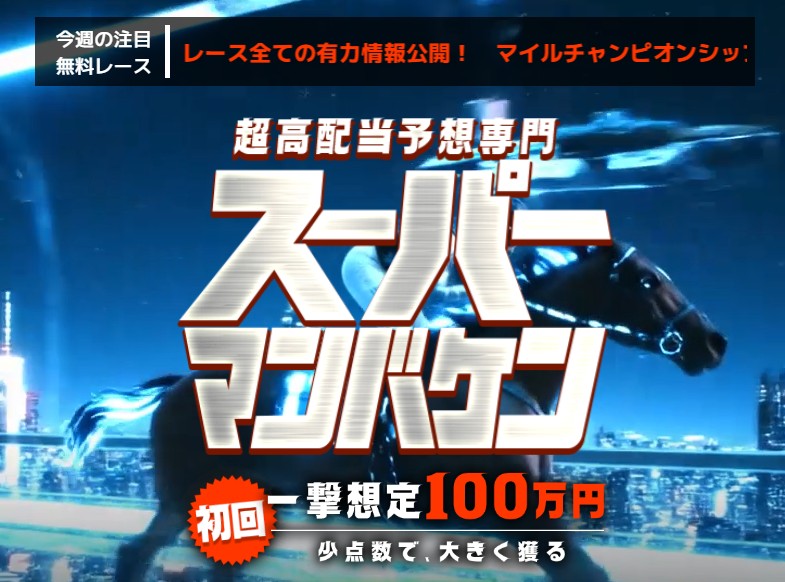 スーパーマンバケン